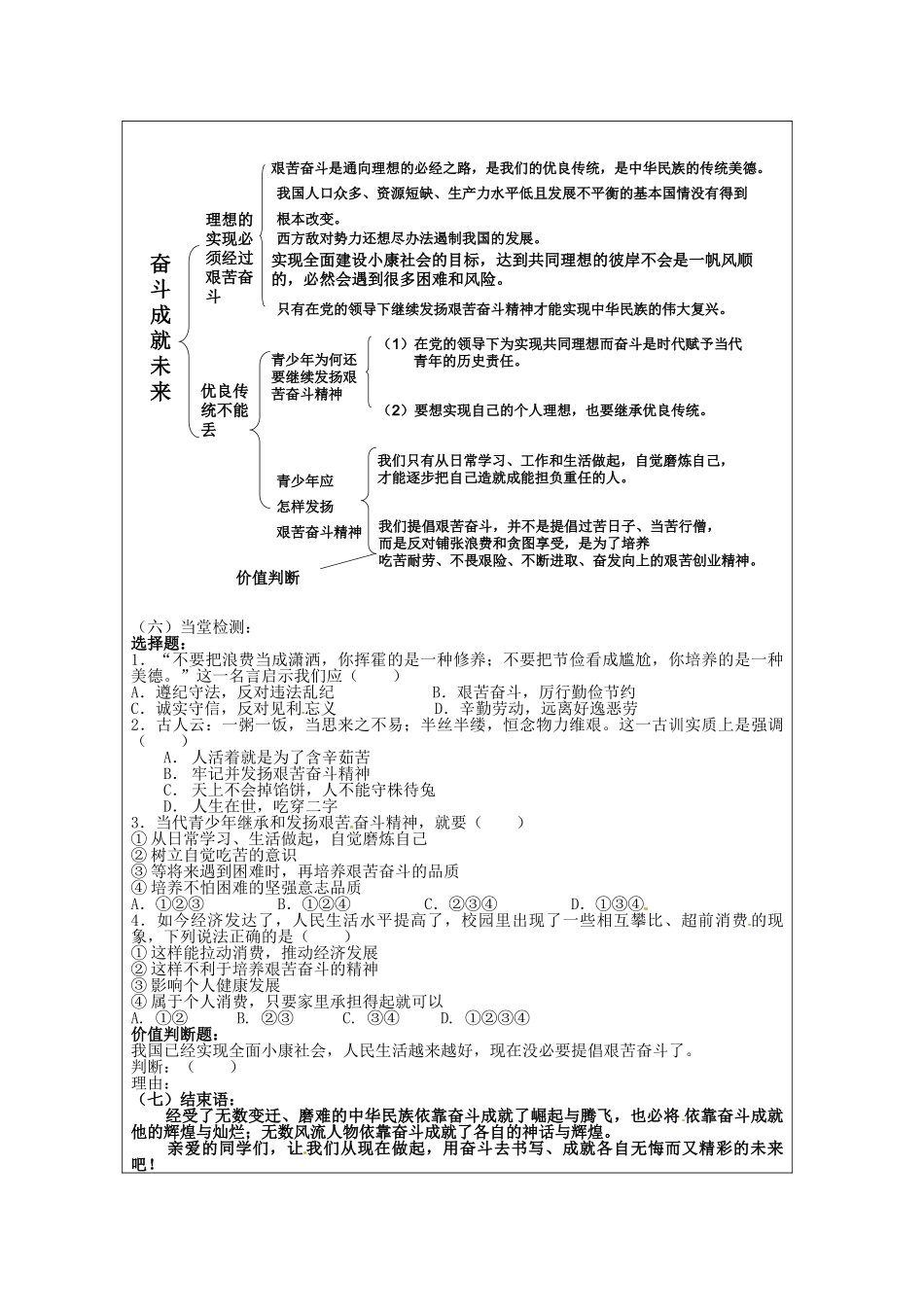 九年级政治全册 10.2 奋斗成就未来教案 鲁教版-鲁教版初中九年级全册政治教案_第3页