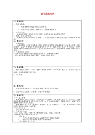 九年级政治全册 10.2 奋斗成就未来教案 鲁教版-鲁教版初中九年级全册政治教案