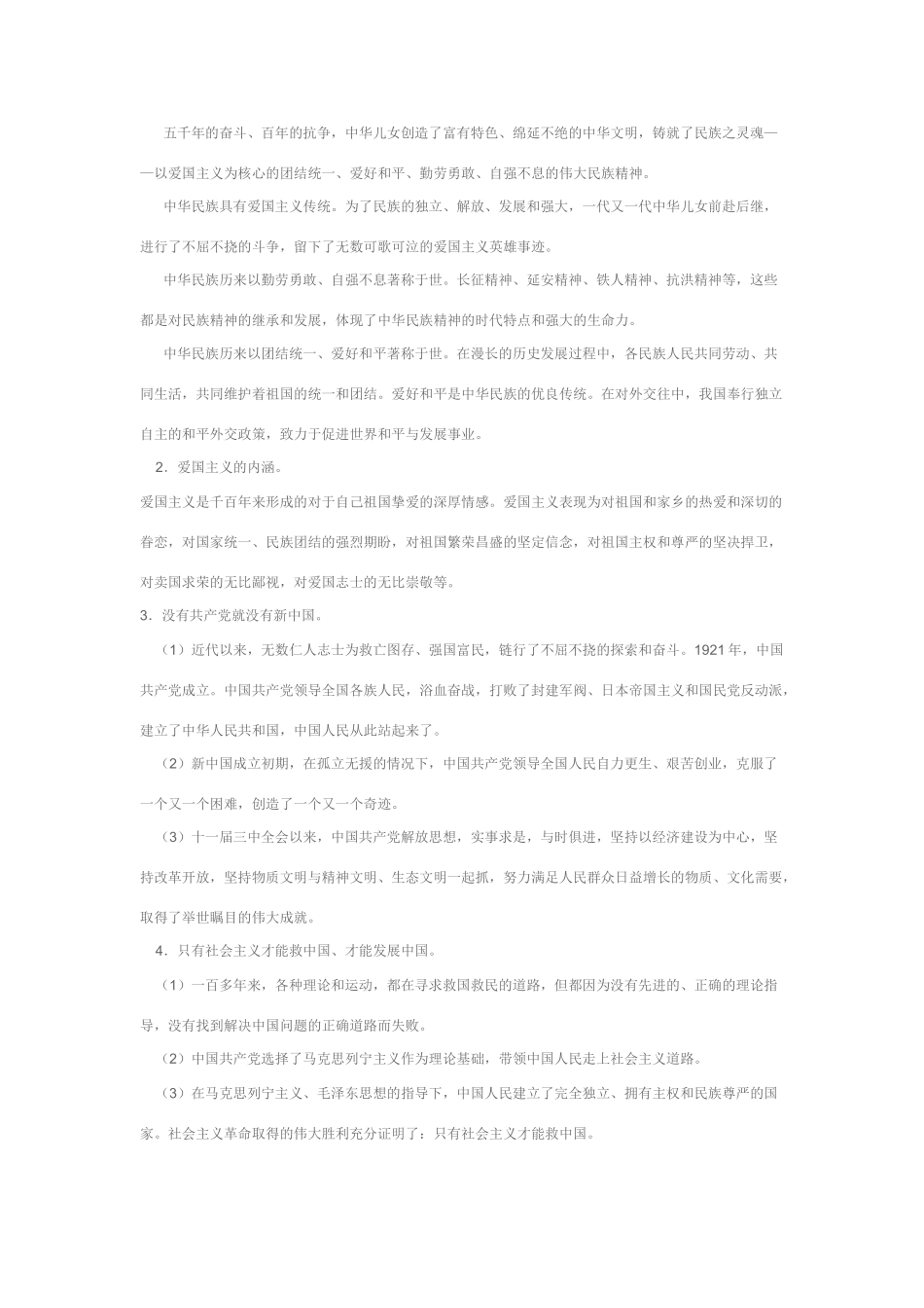 九年级政治全册简明教案教科版_第2页