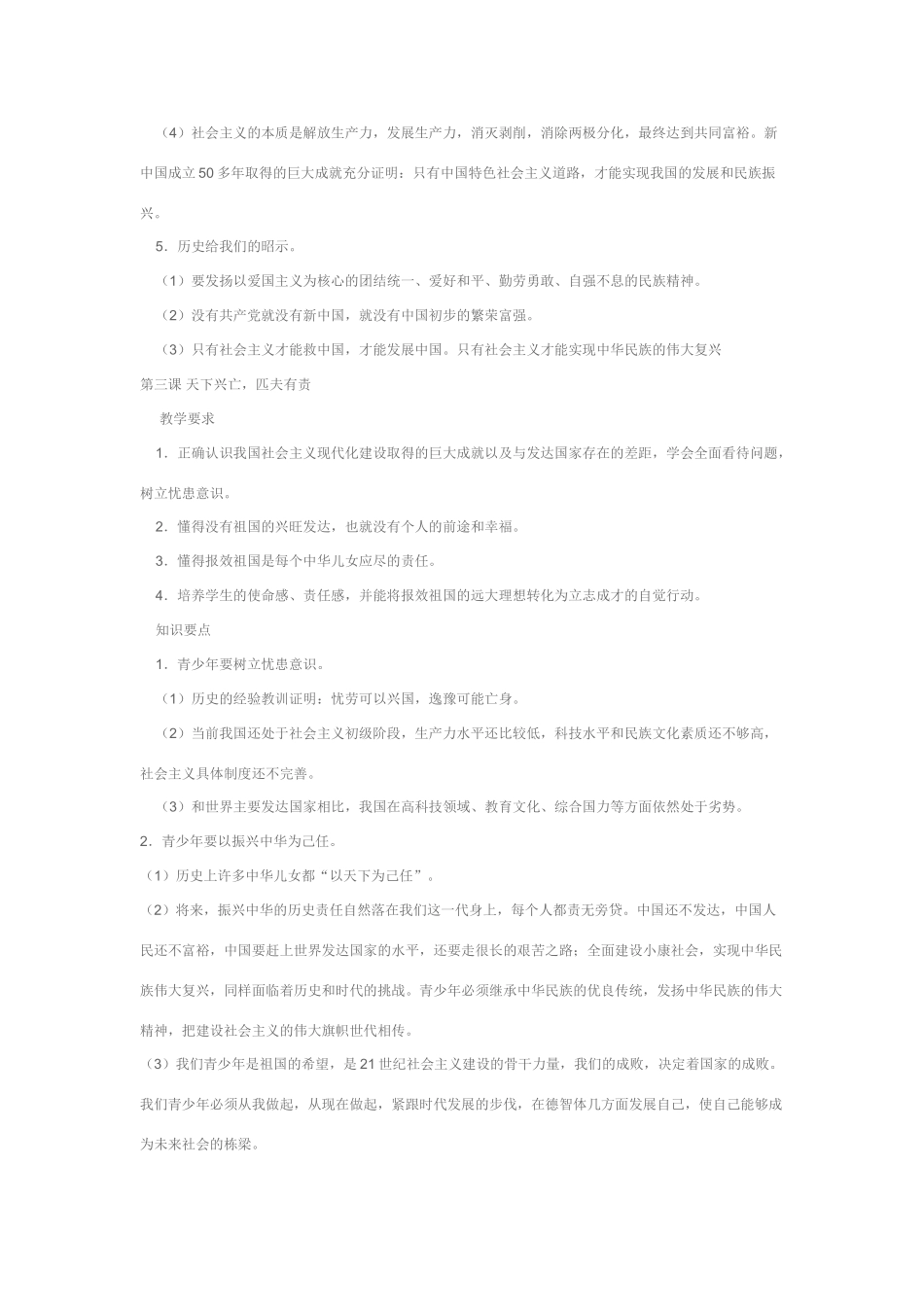 九年级政治全册简明教案教科版_第3页