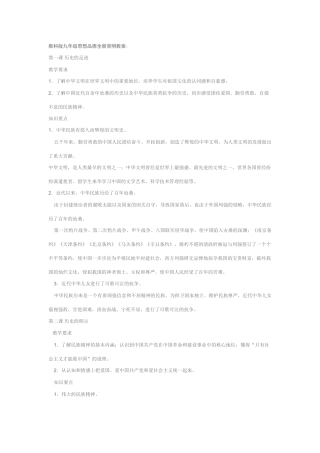 九年级政治全册简明教案教科版
