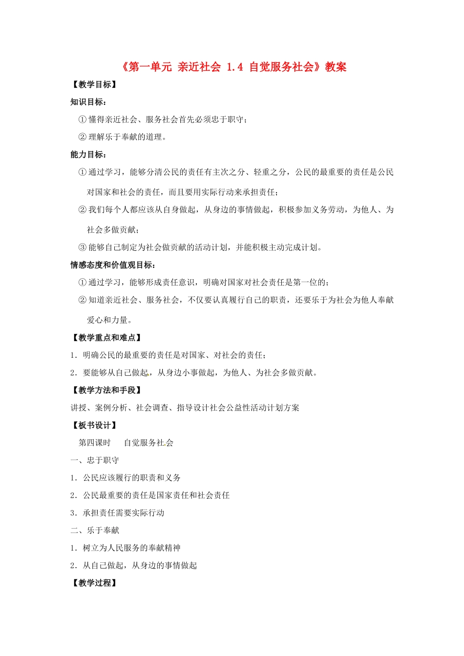 江苏省东台市唐洋镇中学九年级政治全册《第一单元 亲近社会 1.4 自觉服务社会》教案 苏教版_第1页