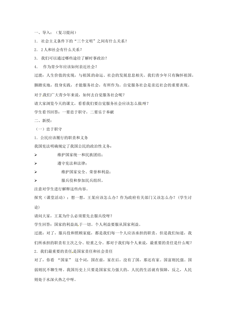 江苏省东台市唐洋镇中学九年级政治全册《第一单元 亲近社会 1.4 自觉服务社会》教案 苏教版_第2页