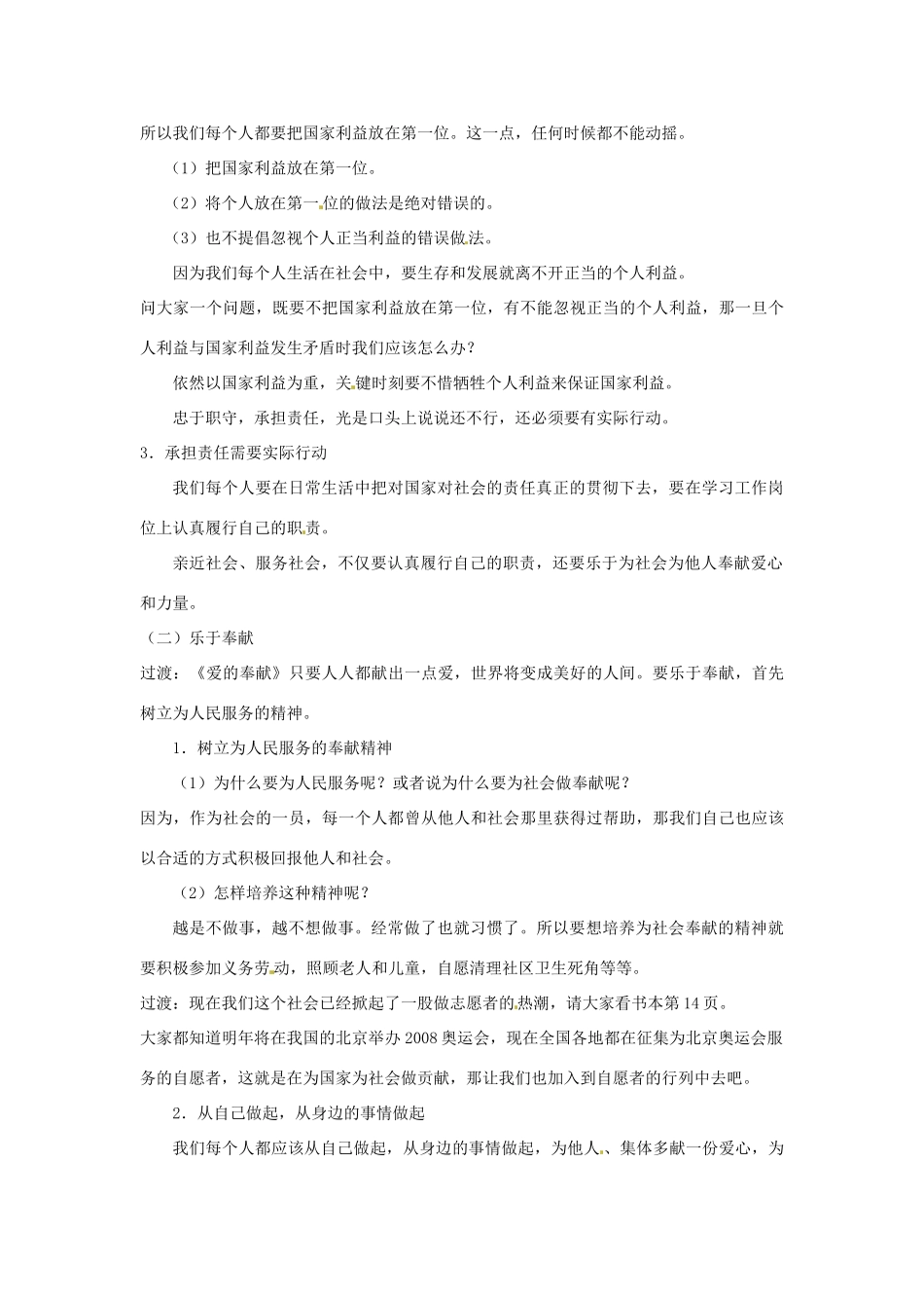 江苏省东台市唐洋镇中学九年级政治全册《第一单元 亲近社会 1.4 自觉服务社会》教案 苏教版_第3页