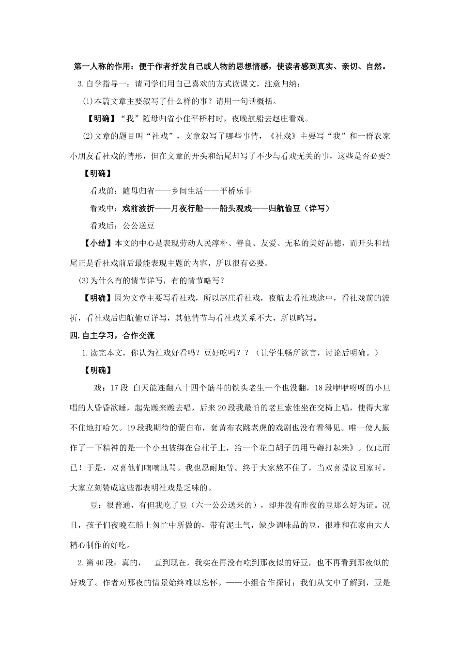 七年级语文上册 10《社戏》精品教案 苏教版-苏教版初中七年级上册语文教案_第2页