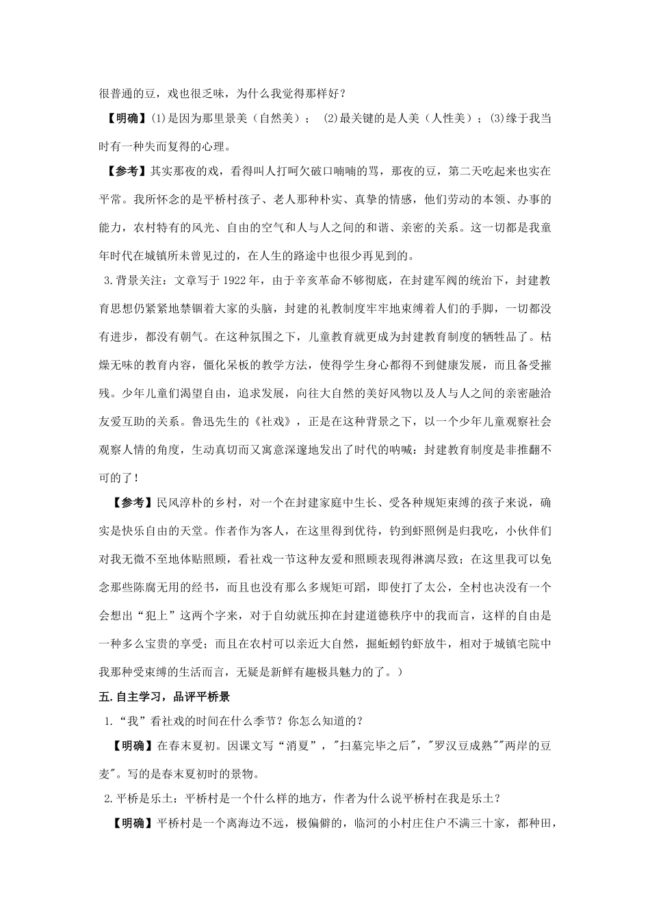 七年级语文上册 10《社戏》精品教案 苏教版-苏教版初中七年级上册语文教案_第3页