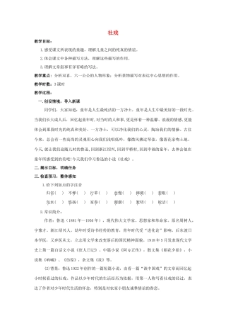 七年级语文上册 10《社戏》精品教案 苏教版-苏教版初中七年级上册语文教案