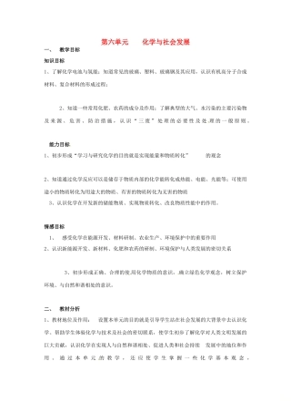 山东省莱州市沙河镇九年级化学全册 第六单元 化学与社会发展备课教案 鲁教版五四制-鲁教版五四制初中九年级全册化学教案