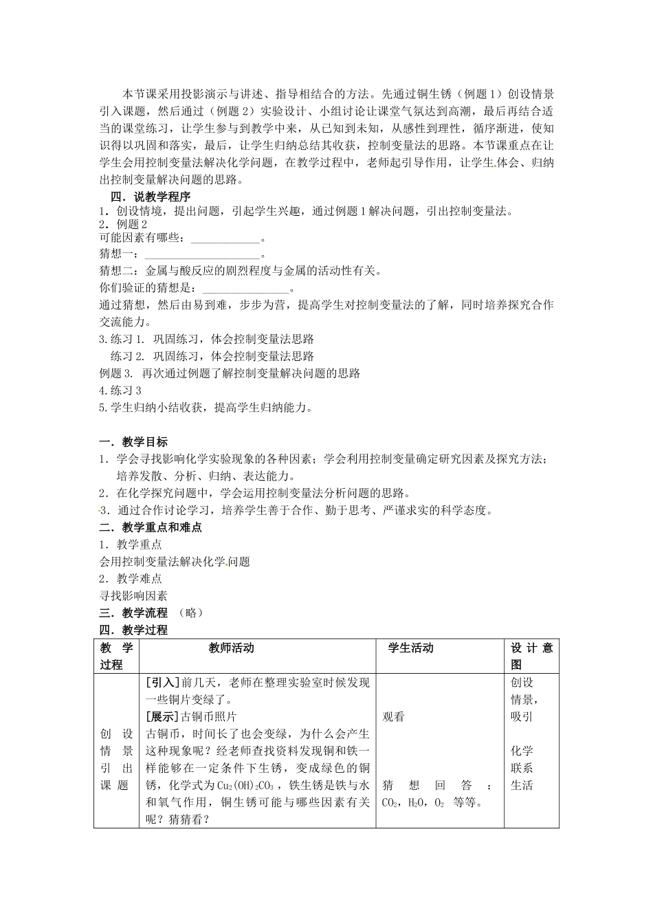 山东省冠县武训高级中学九年级化学下册《控制变量法在化学探究实验问题中的运用》说课稿 新人教版_第2页