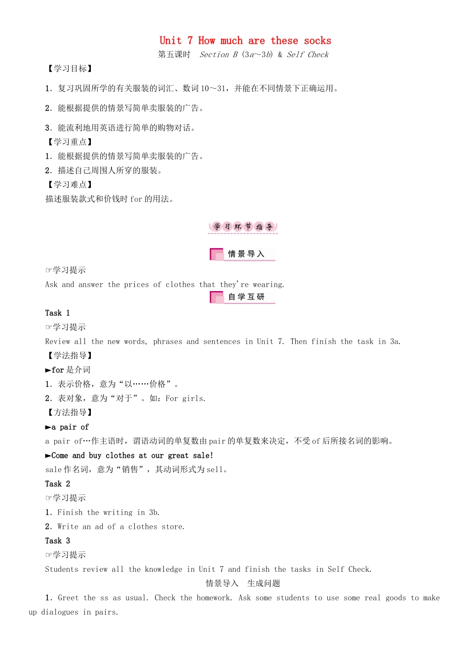 秋七年级英语上册 Unit 7 How much are these socks（第5课时）Section B（3a-3b） Self Check学案 （新版）人教新目标版-（新版）人教新目标版初中七年级上册英语学案_第1页