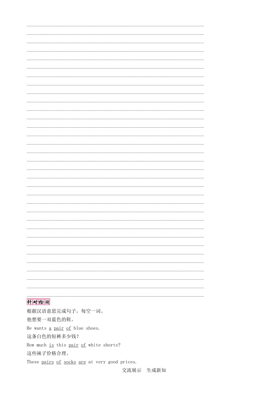 秋七年级英语上册 Unit 7 How much are these socks（第5课时）Section B（3a-3b） Self Check学案 （新版）人教新目标版-（新版）人教新目标版初中七年级上册英语学案_第3页