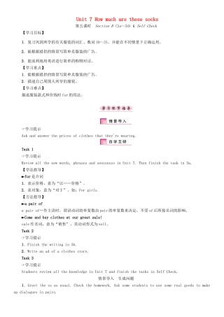 秋七年级英语上册 Unit 7 How much are these socks（第5课时）Section B（3a-3b） Self Check学案 （新版）人教新目标版-（新版）人教新目标版初中七年级上册英语学案