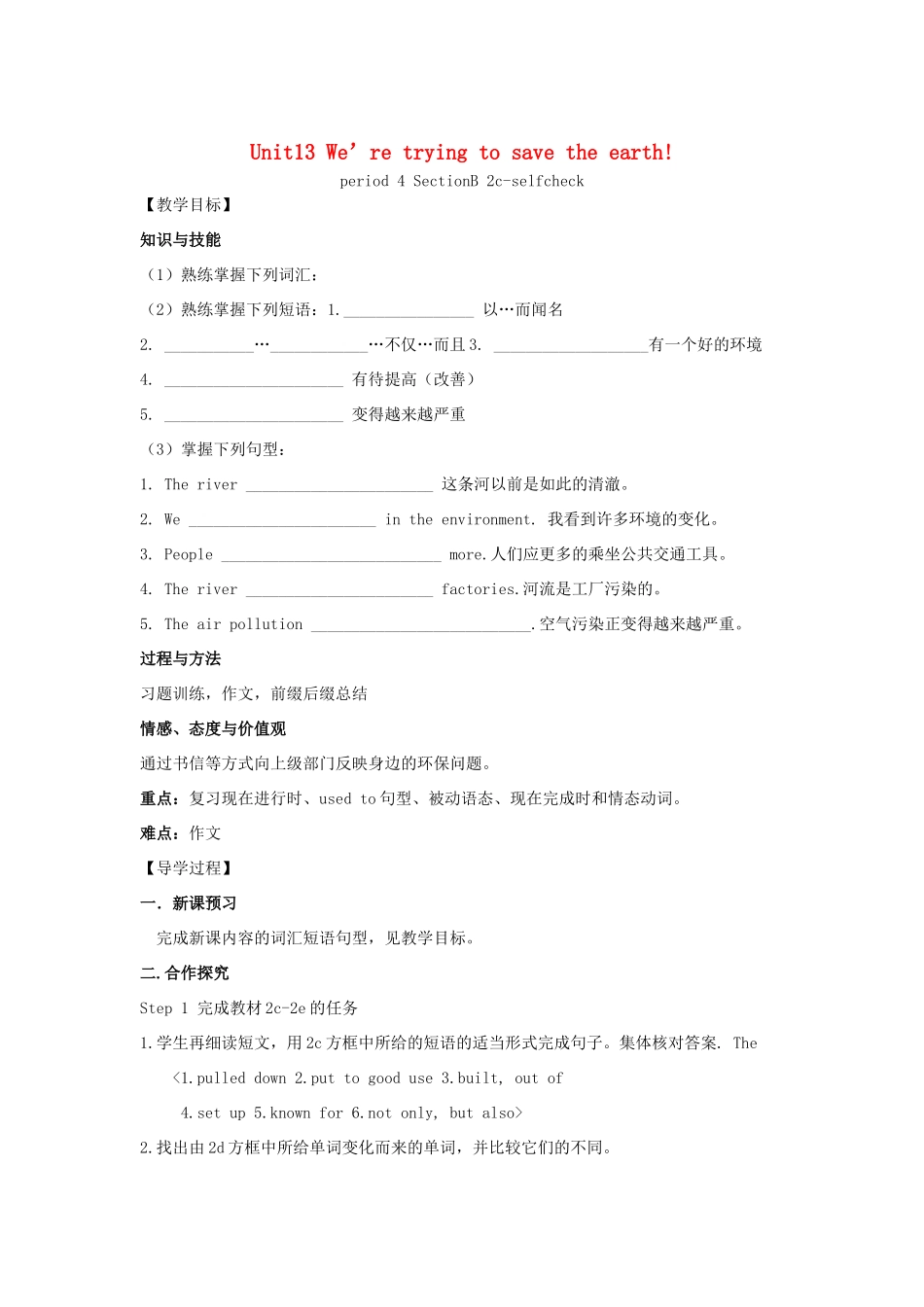 （贵阳专版）九年级英语全册 Unit 13 We’re trying to save the earth Period 4导学案 （新版）人教新目标版-（新版）人教新目标版初中九年级全册英语学案_第1页