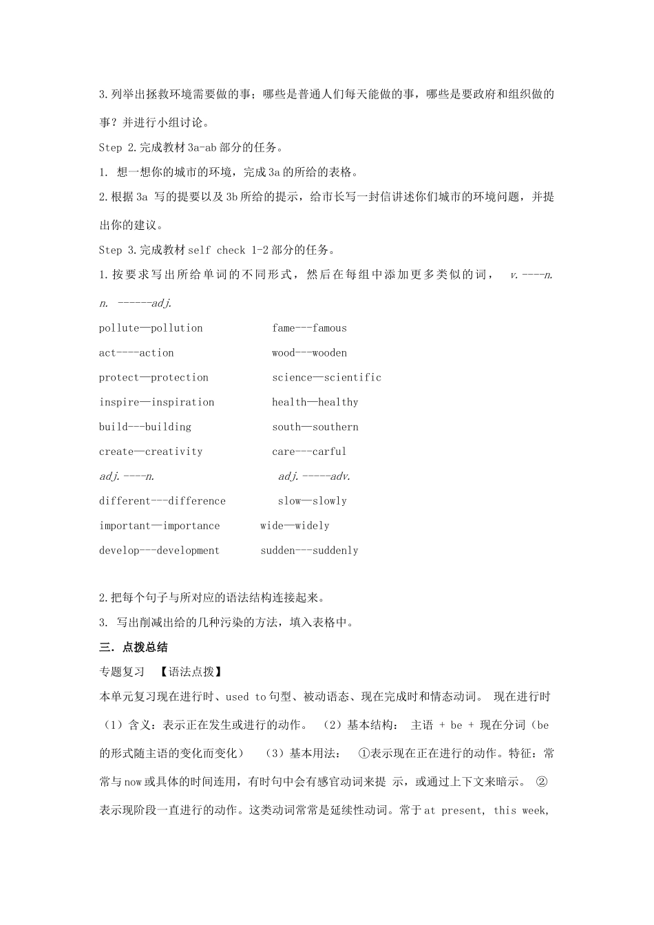 （贵阳专版）九年级英语全册 Unit 13 We’re trying to save the earth Period 4导学案 （新版）人教新目标版-（新版）人教新目标版初中九年级全册英语学案_第2页