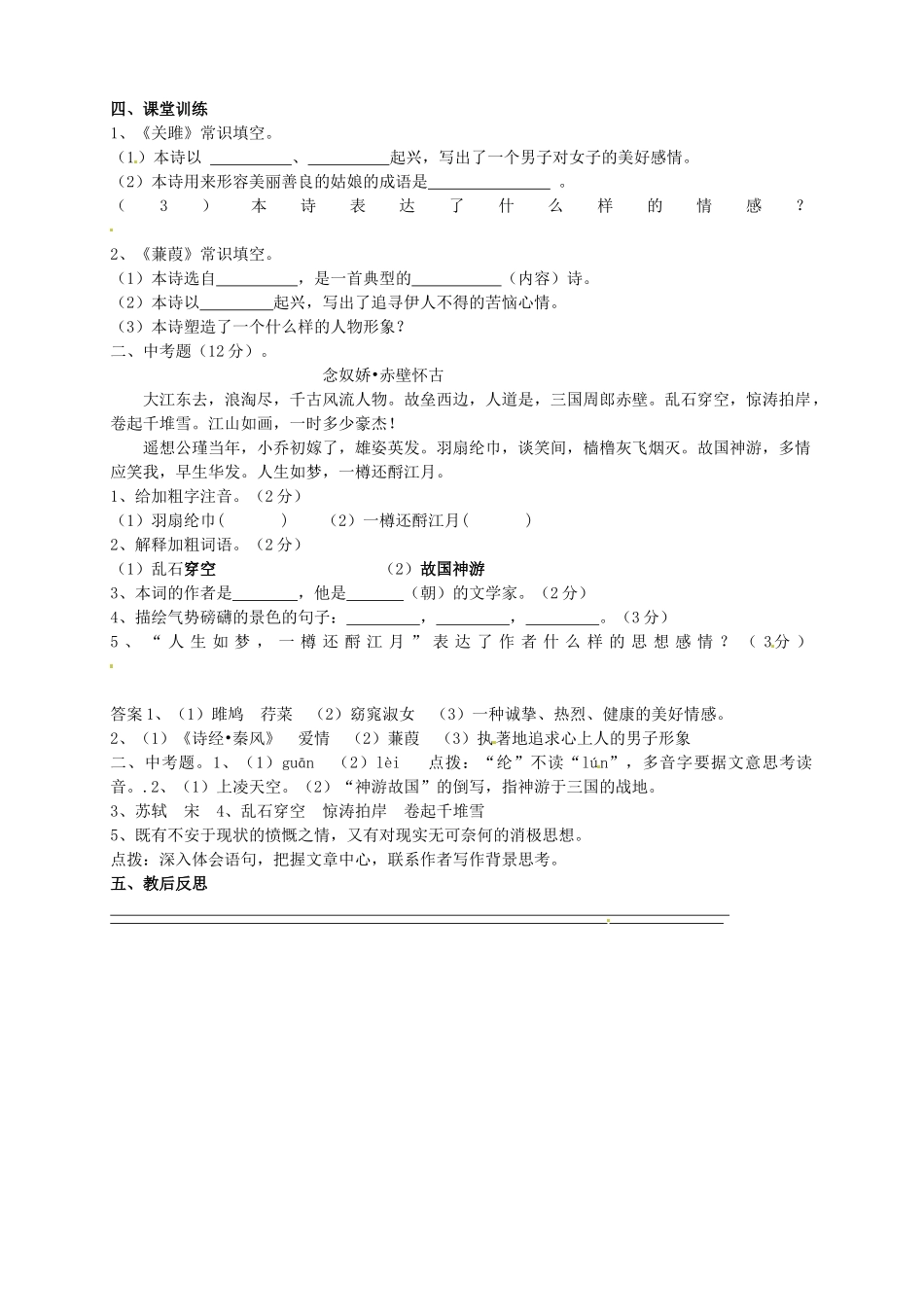 山东省日照经济开发区三中九年级语文下册《第24课《诗经》两首》导学案（教师版） 新人教版_第2页