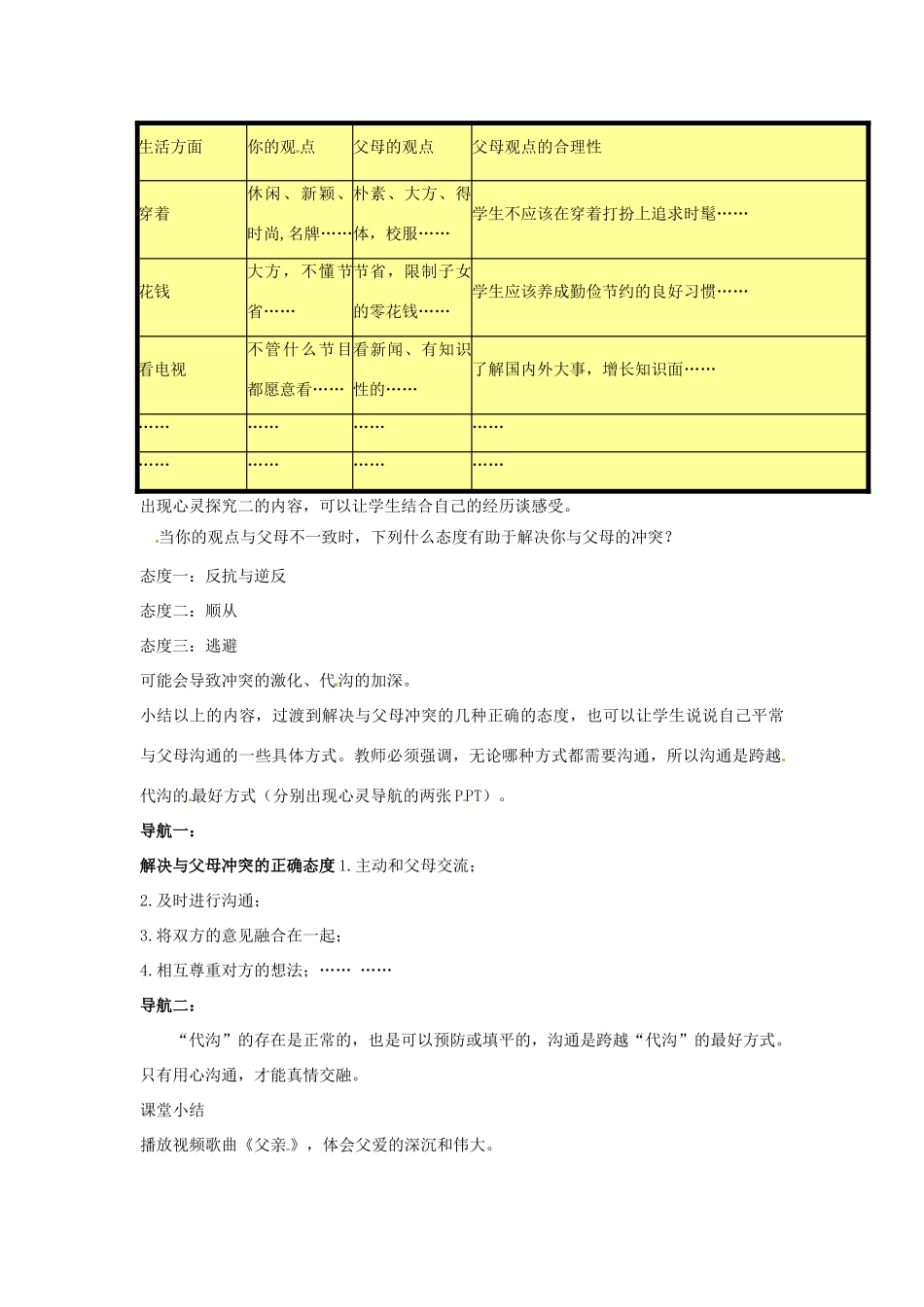 江苏省宿迁市宿豫区关庙初级中学八年级政治上册 2.5.1 跨越代沟教案 苏教版_第2页