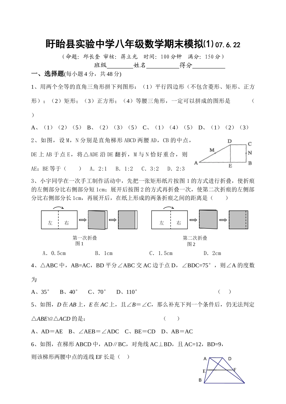 邱盱眙实验中学八年级数学期末试题_第1页