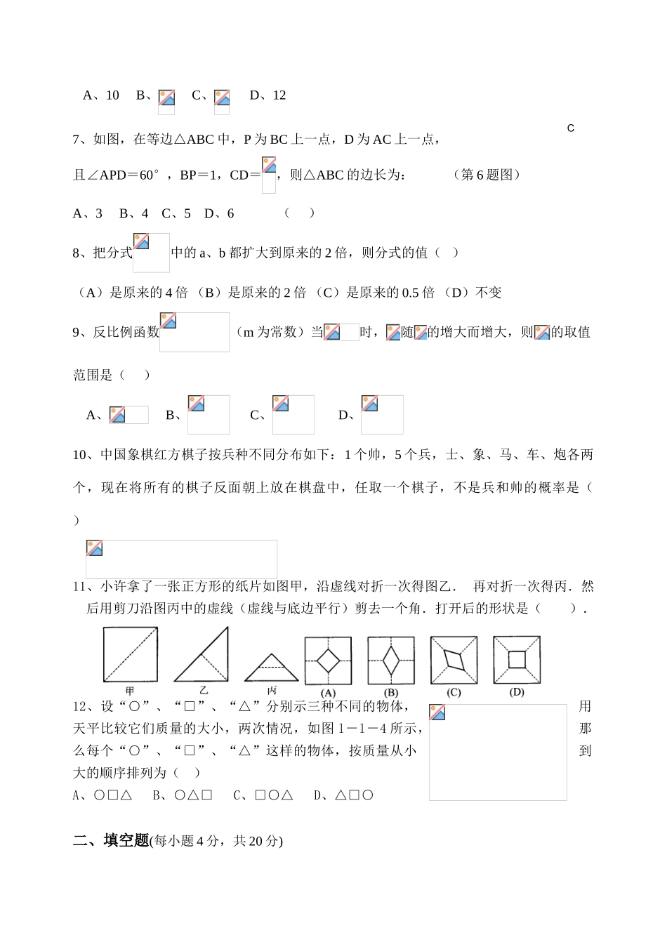 邱盱眙实验中学八年级数学期末试题_第2页