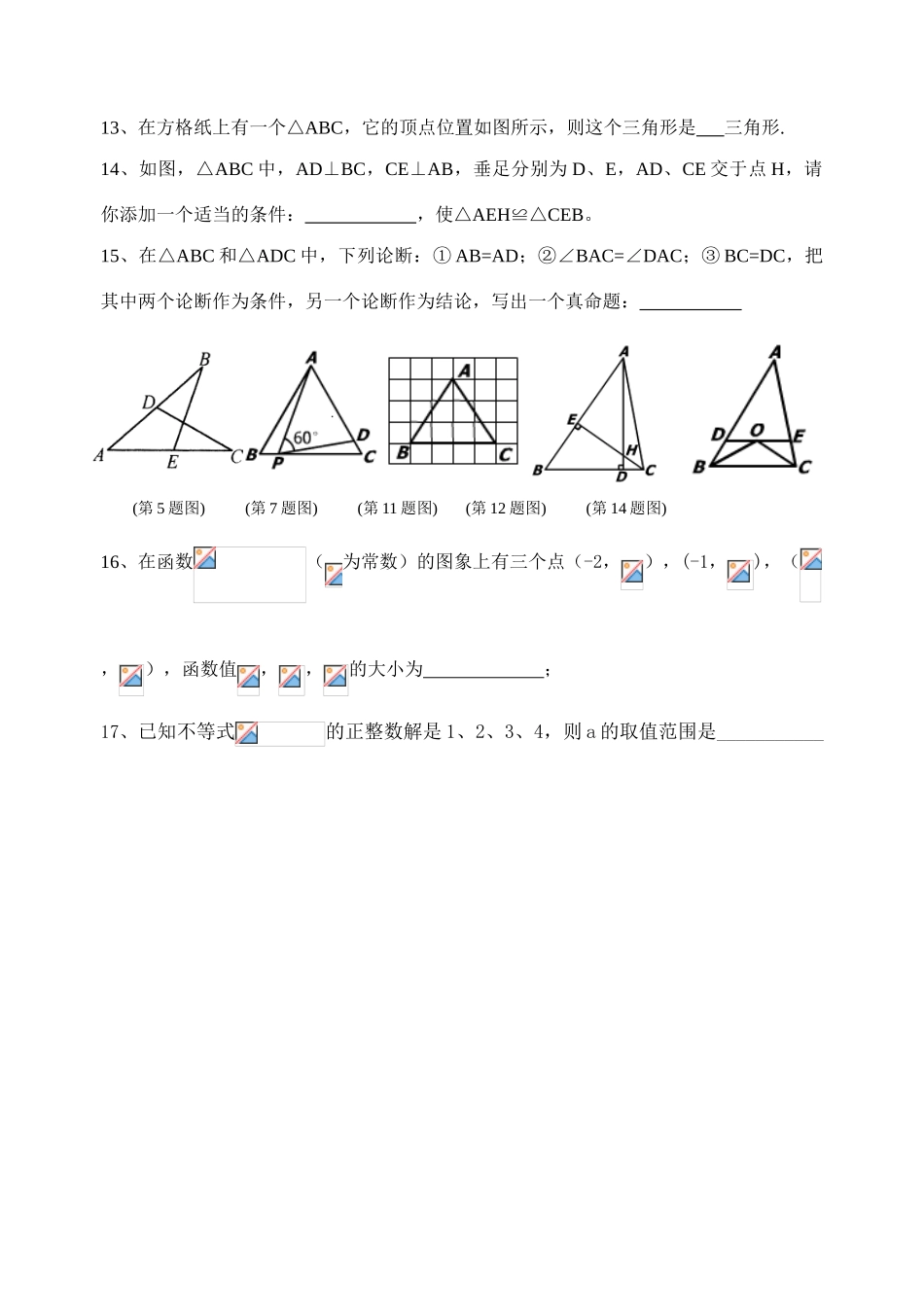 邱盱眙实验中学八年级数学期末试题_第3页