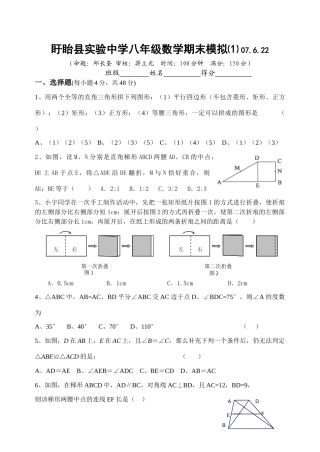邱盱眙实验中学八年级数学期末试题