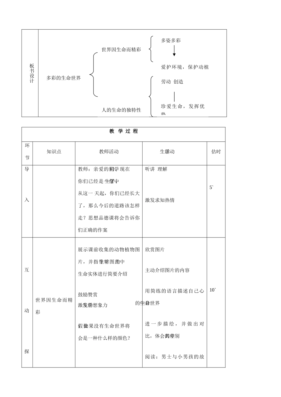 七年级思品上册 1多彩的生命世界同步教案 鲁教版_第2页