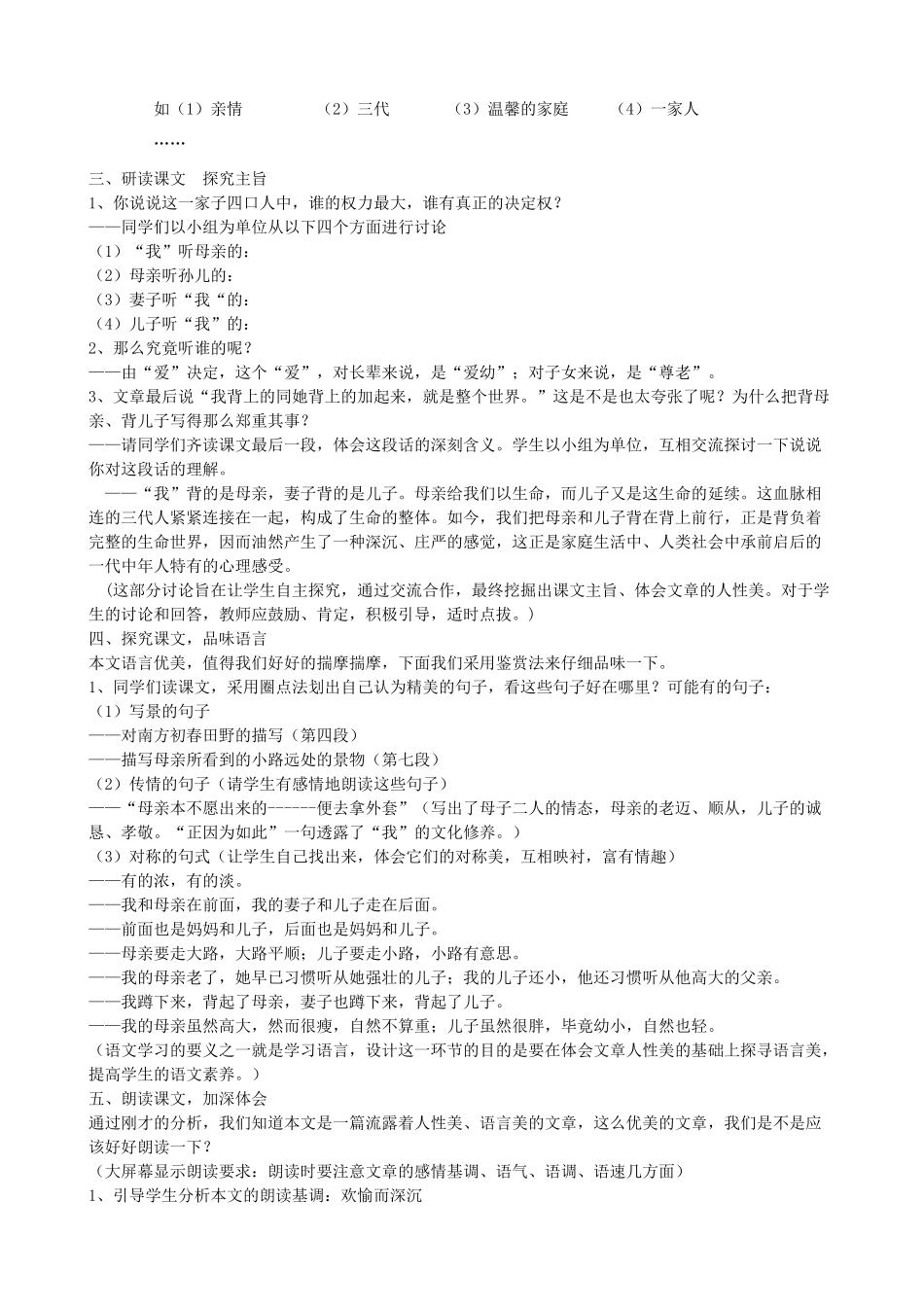 七年级语文下册《散步》教学设计 浙教版-浙教版初中七年级下册语文教案_第2页