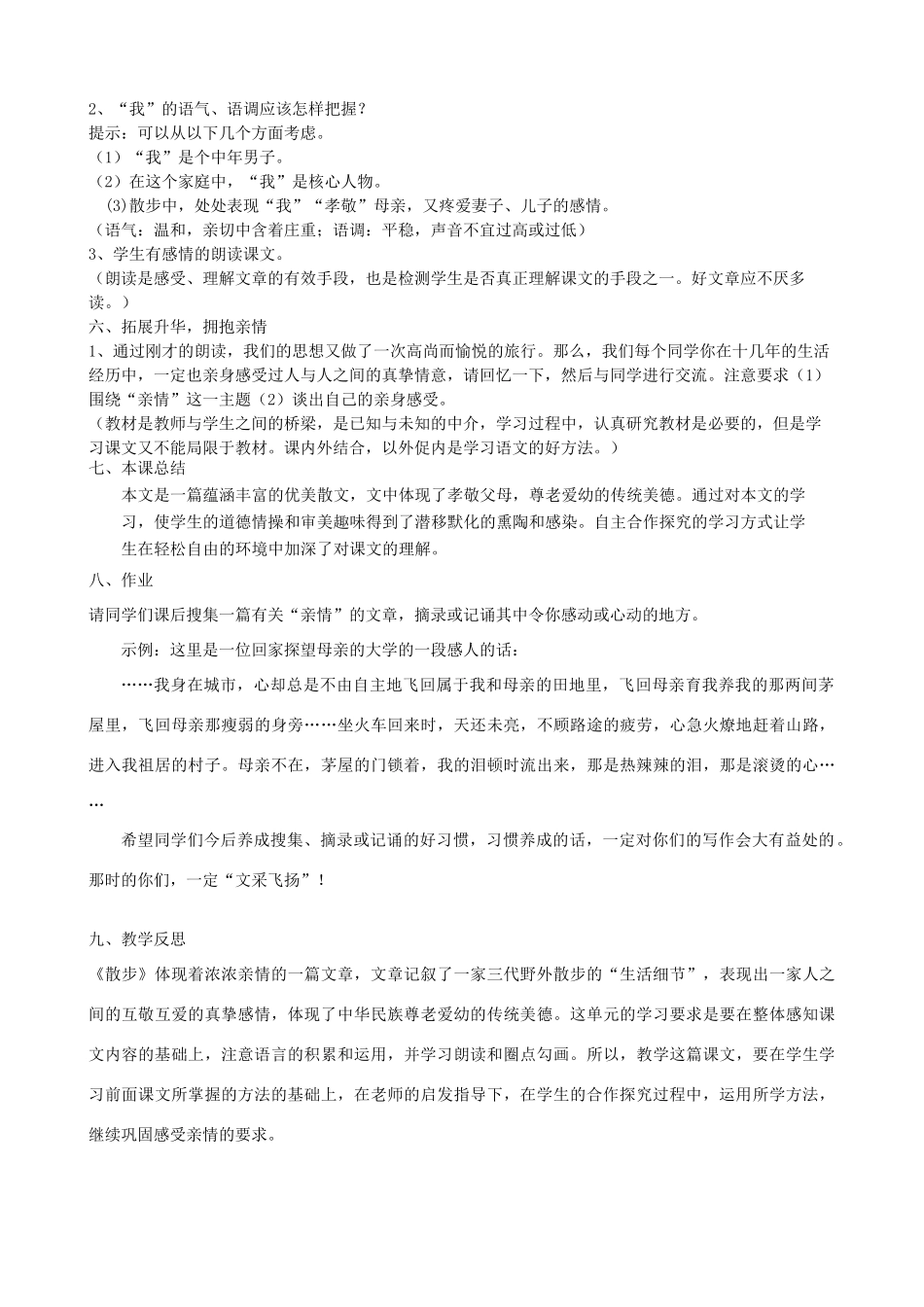 七年级语文下册《散步》教学设计 浙教版-浙教版初中七年级下册语文教案_第3页