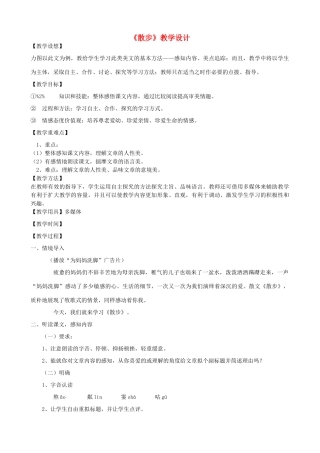 七年级语文下册《散步》教学设计 浙教版-浙教版初中七年级下册语文教案