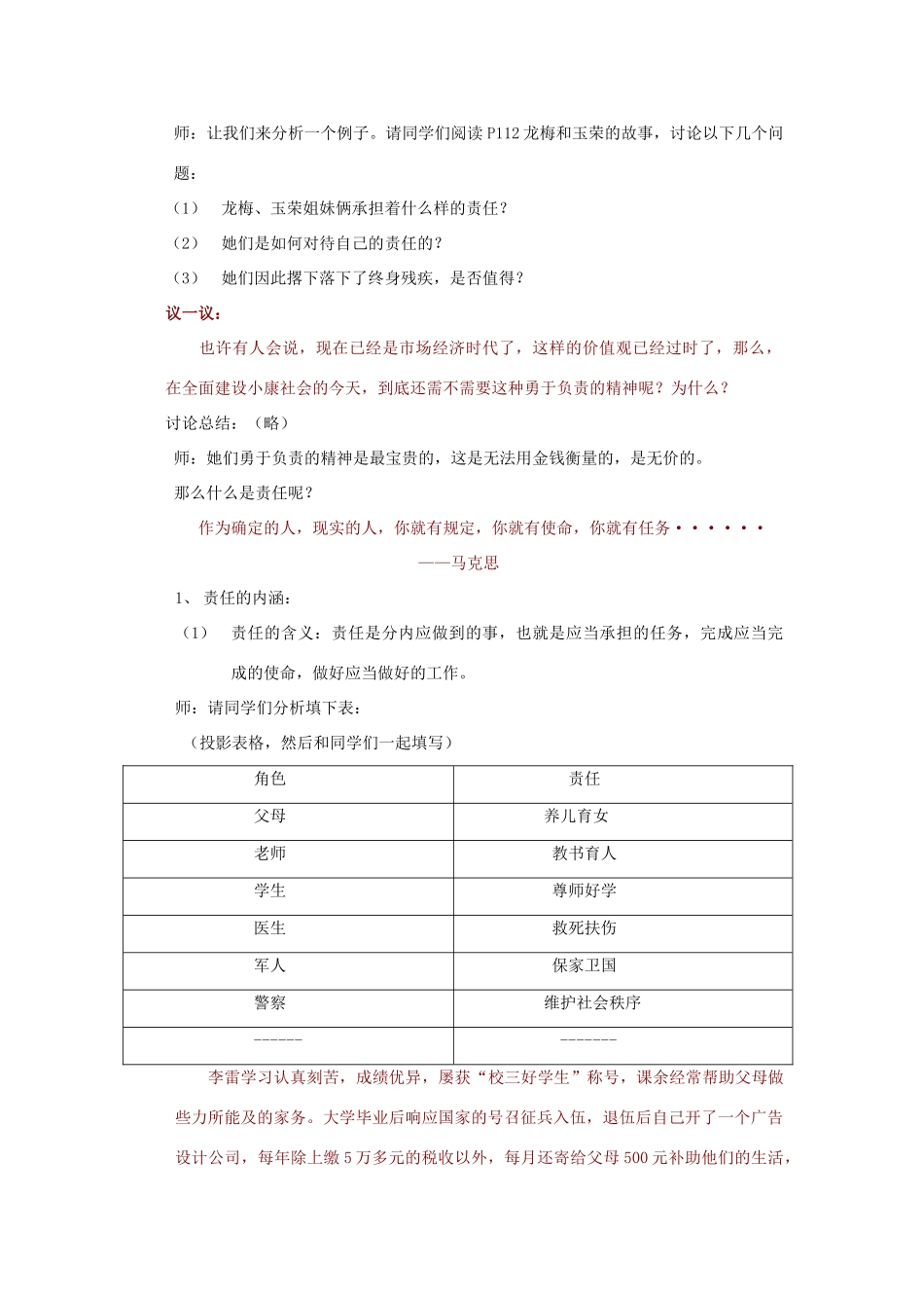 江苏省盐城市盐都县郭猛中学八年级政治上册 10.1 人生与责任教案 苏教版_第2页