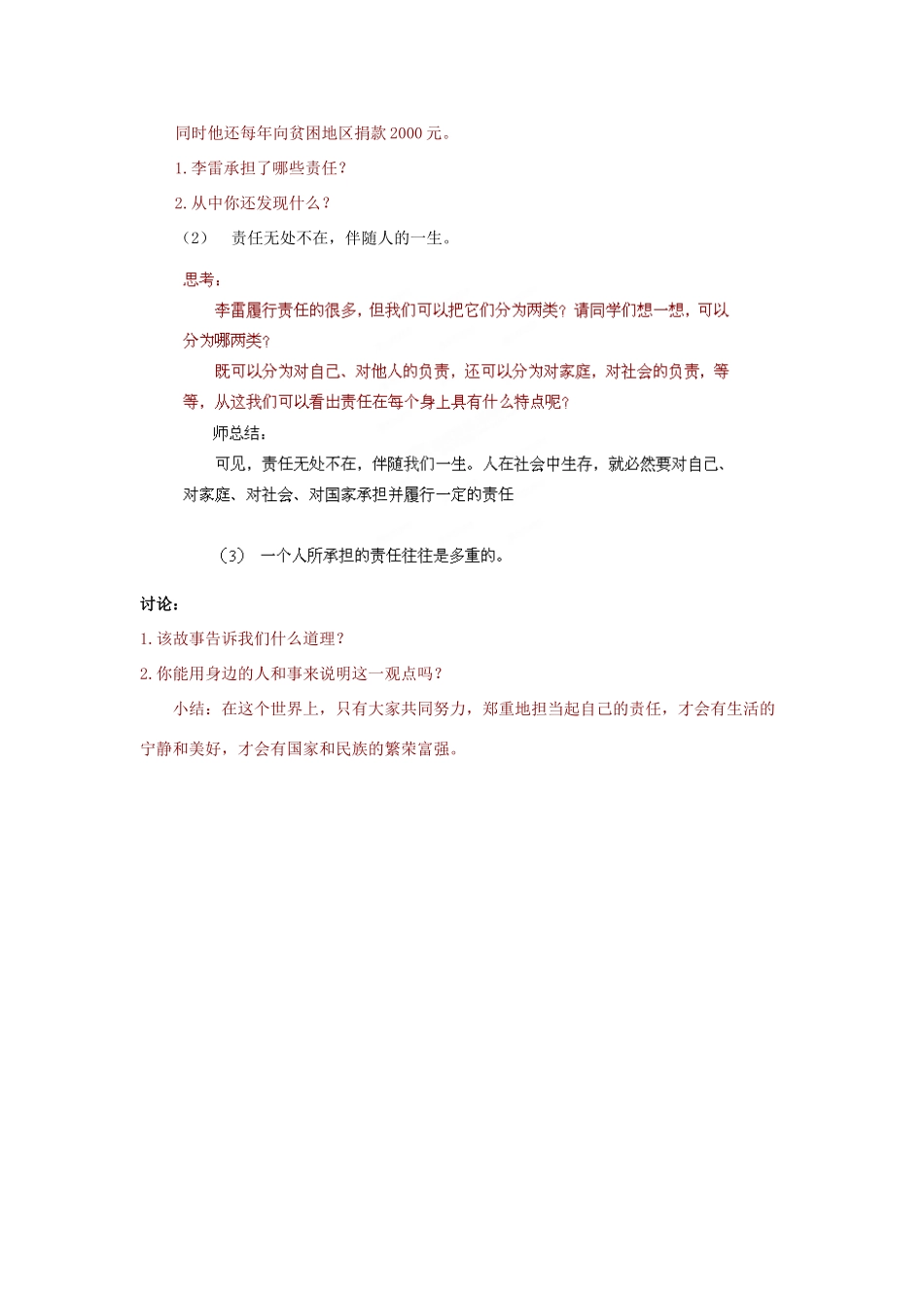 江苏省盐城市盐都县郭猛中学八年级政治上册 10.1 人生与责任教案 苏教版_第3页