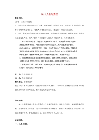 江苏省盐城市盐都县郭猛中学八年级政治上册 10.1 人生与责任教案 苏教版