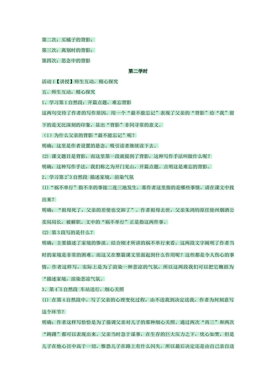 七年级语文下册 第5课《背影》教案 沪教版五四制-沪教版初中七年级下册语文教案_第3页