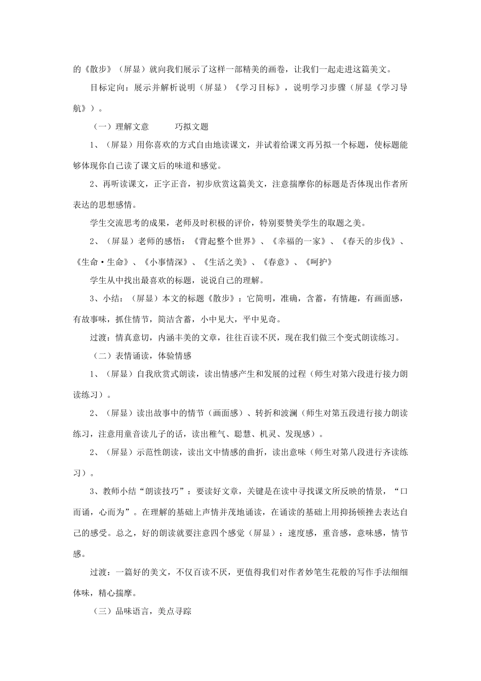 七年级语文上册 6《散步》教学设计（自读品析） 新人教版-新人教版初中七年级上册语文教案_第2页