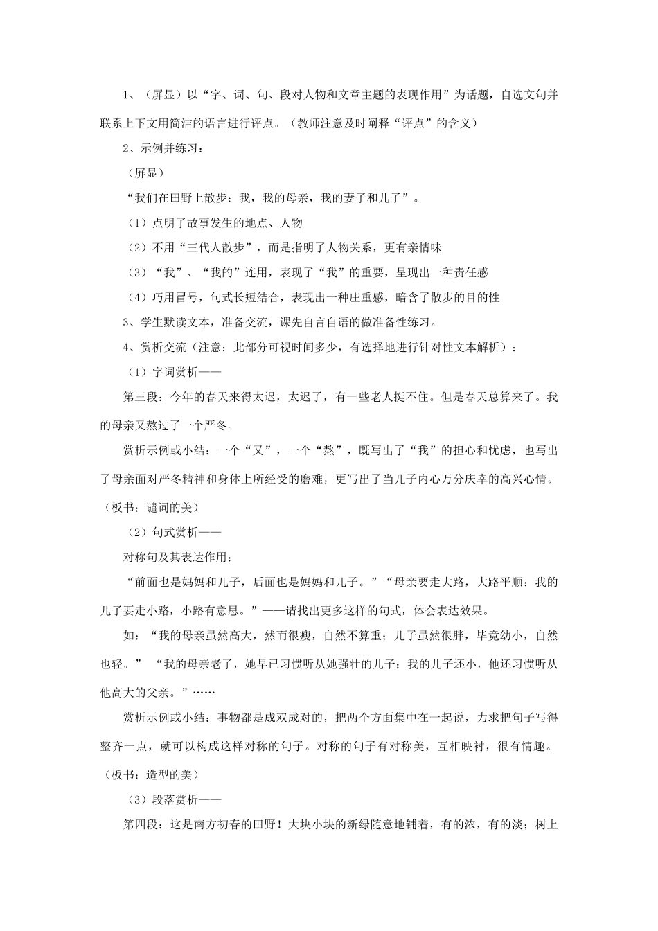 七年级语文上册 6《散步》教学设计（自读品析） 新人教版-新人教版初中七年级上册语文教案_第3页