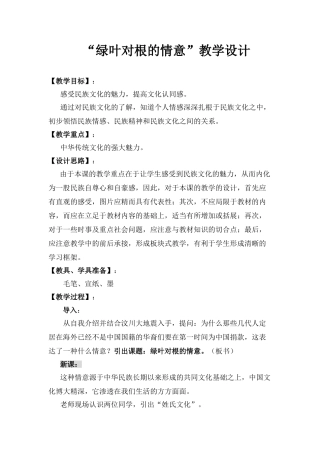 九年级政治“绿叶对根的情意”教学设计