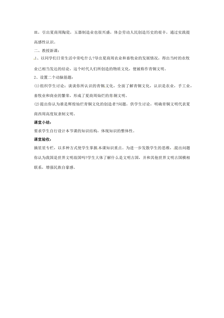 山东省郯城县红花镇中考历史复习《灿烂的青铜文明》教案2 新人教版-新人教版初中九年级全册历史教案_第2页
