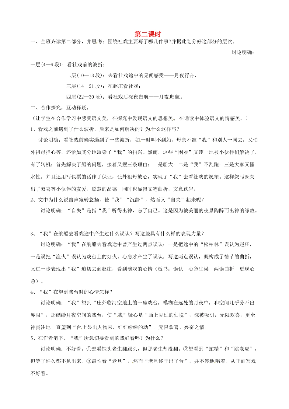 广东省东莞市樟木头中学七年级语文下册《社戏（二）》教案 新人教版_第1页