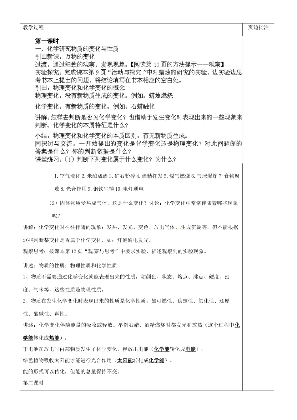 江苏省苏州市九年级化学《1.2化学研究些什么》教案_第2页