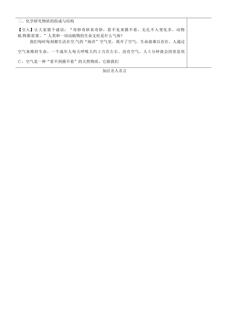 江苏省苏州市九年级化学《1.2化学研究些什么》教案_第3页