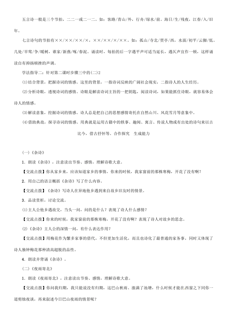 七年级语文上册 第五单元 17 古诗五首教学设计 语文版-语文版初中七年级上册语文教案_第3页