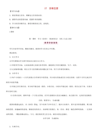 七年级语文上册 第五单元 17 古诗五首教学设计 语文版-语文版初中七年级上册语文教案