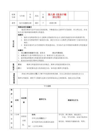 内蒙古鄂尔多斯市东胜区培正中学九年级政治全册 8.1 建设社会主义精神文明教学案 新人教版