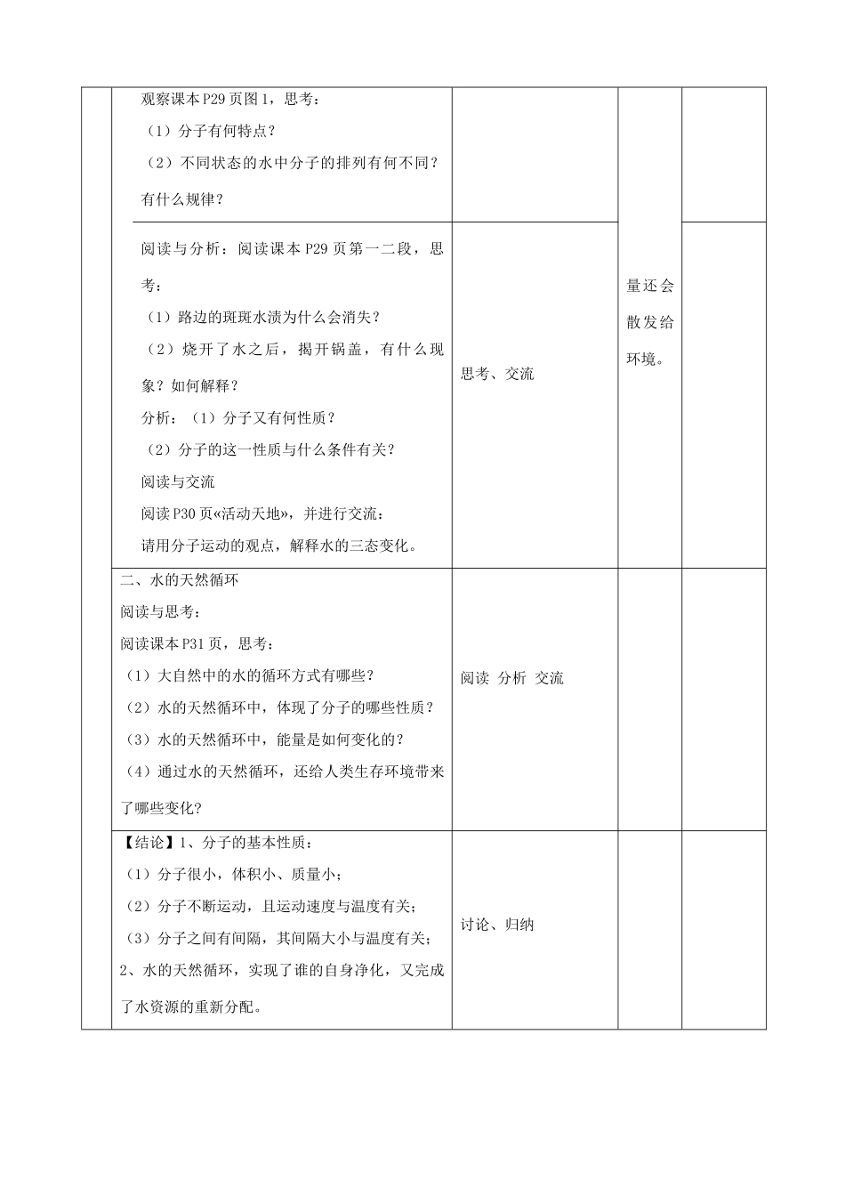 山东省滨州市邹平实验中学九年级化学《第二单元第一节1》教案_第3页