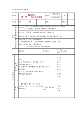 山东省滨州市邹平实验中学九年级化学《第二单元第一节1》教案