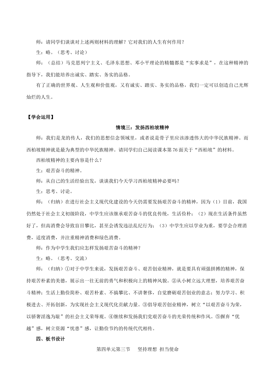 九年级政治 第四单元 第三节《坚持理想 担当使命》教案 湘教版_第3页