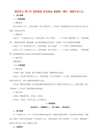 九年级政治 第四单元 第三节《坚持理想 担当使命》教案 湘教版