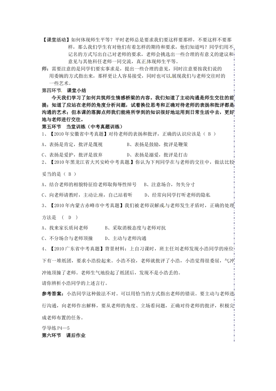 广东省汕头市八年级政治 第四课 老师伴我成长教案 新人教版_第2页