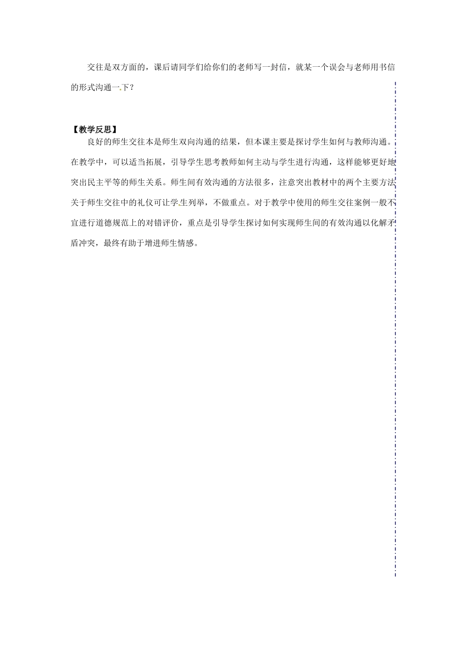 广东省汕头市八年级政治 第四课 老师伴我成长教案 新人教版_第3页