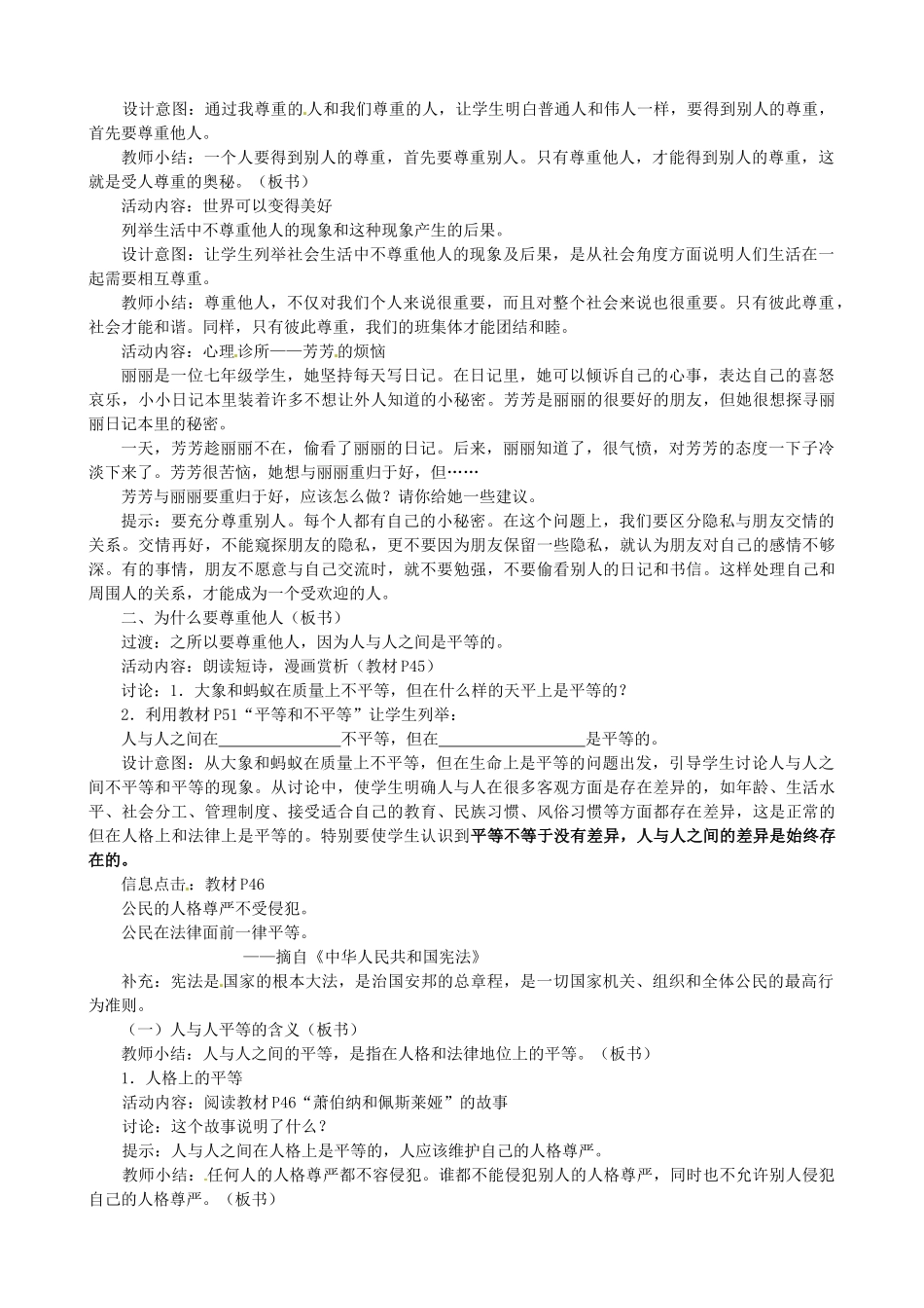 江苏省太仓市第二中学七年级政治上册《第五课 敬人者 人恒敬之》教案 苏教版_第2页
