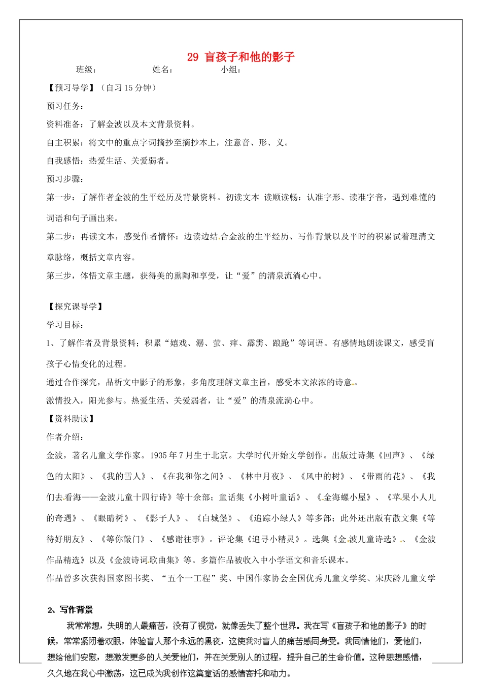 河南省淮阳县西城中学七年级语文上册 第六单元《29 盲孩子和他的影子》学案（无答案）（新版）新人教版_第1页